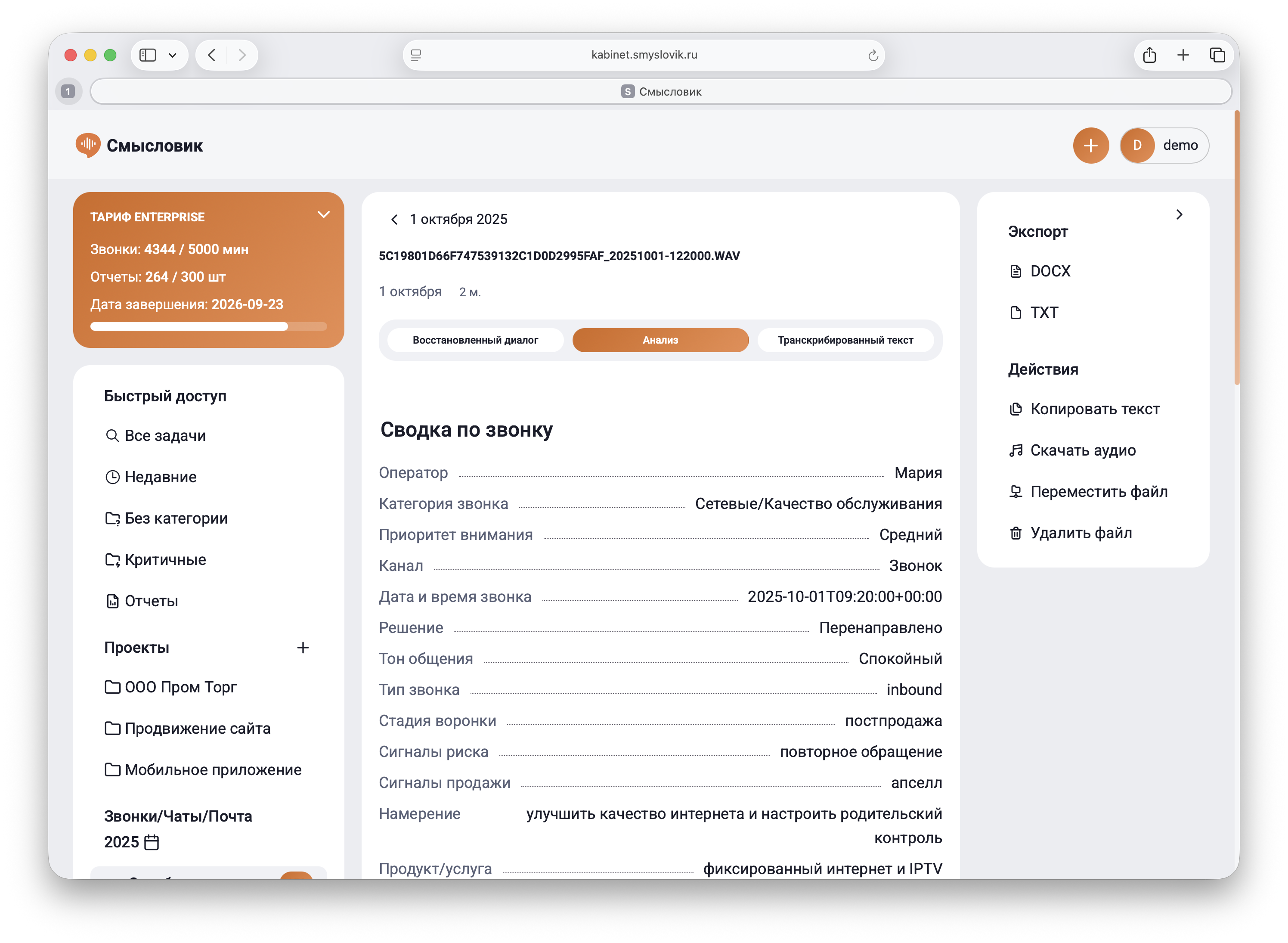 Сводка по звонку