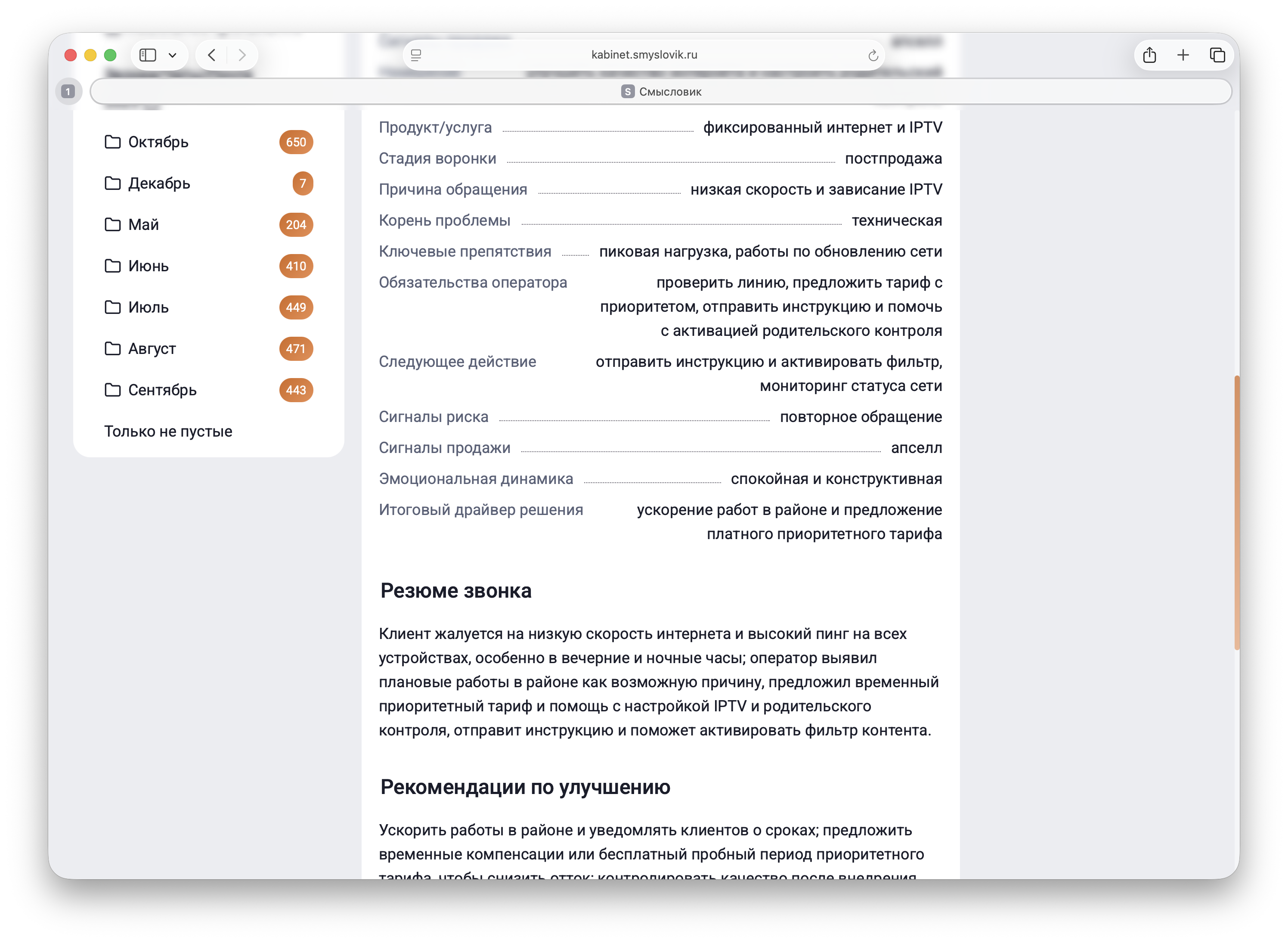 Рекомендации по улучшению