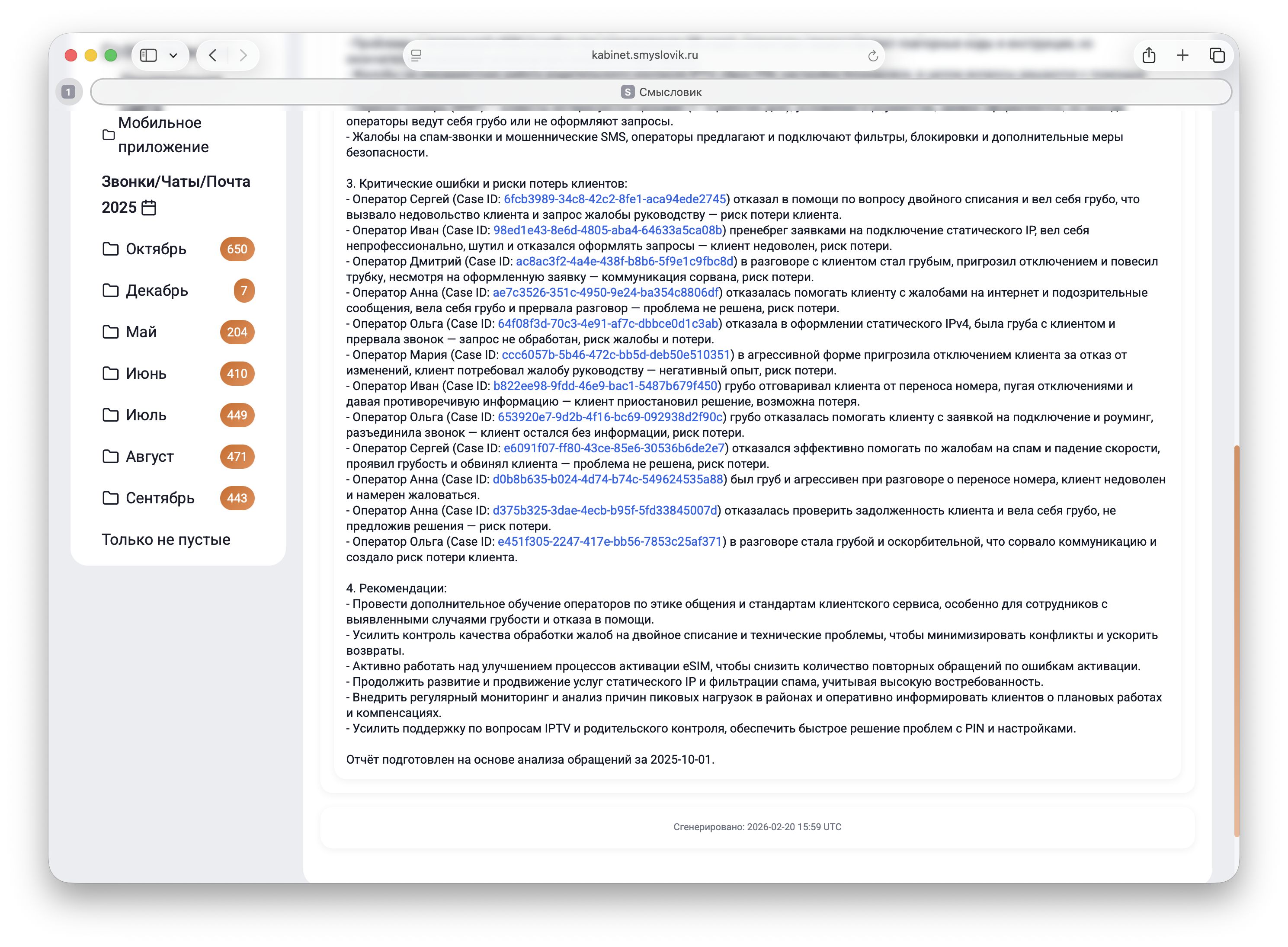 Детальный разбор событий