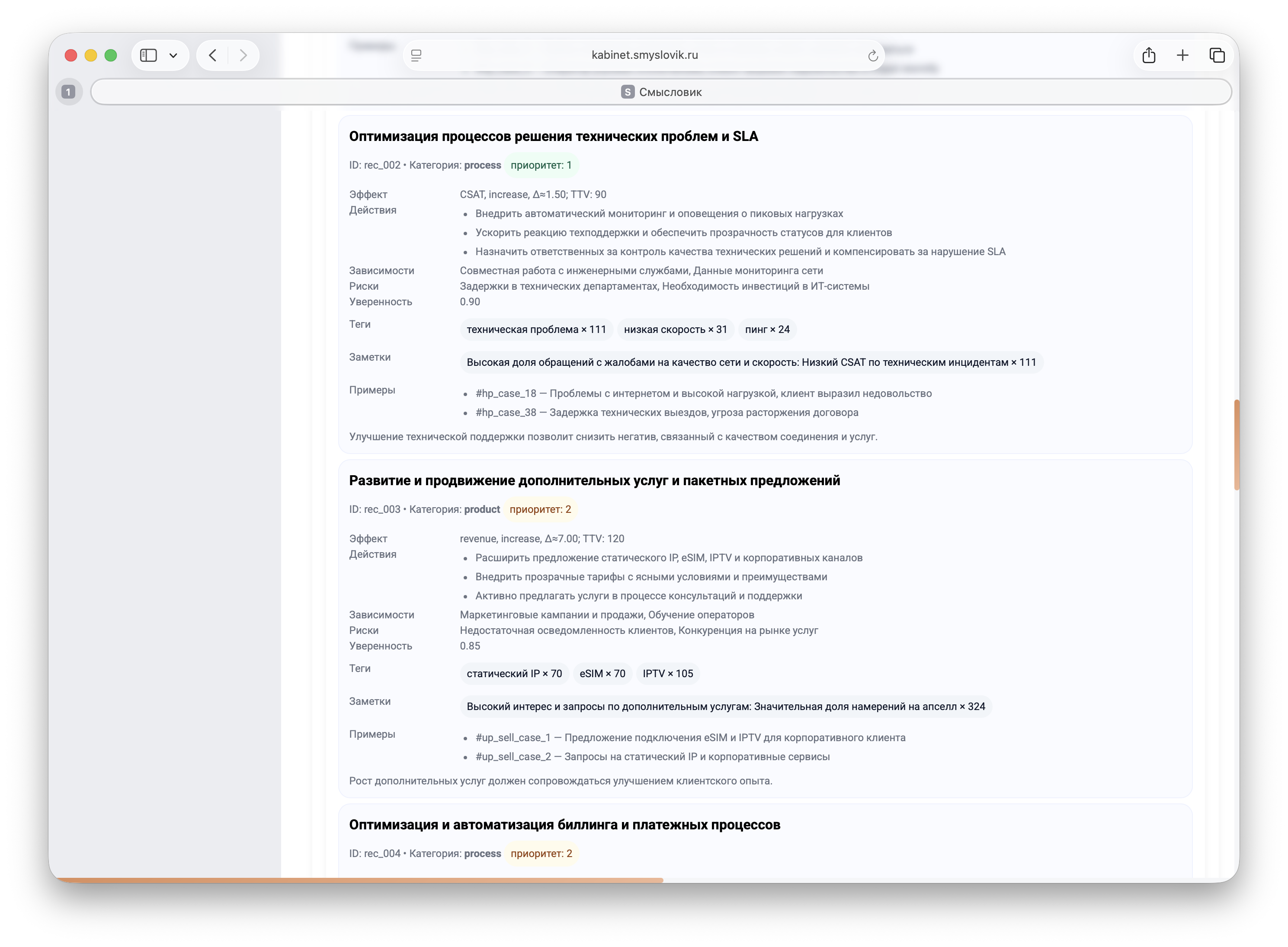 Приоритетные рекомендации
