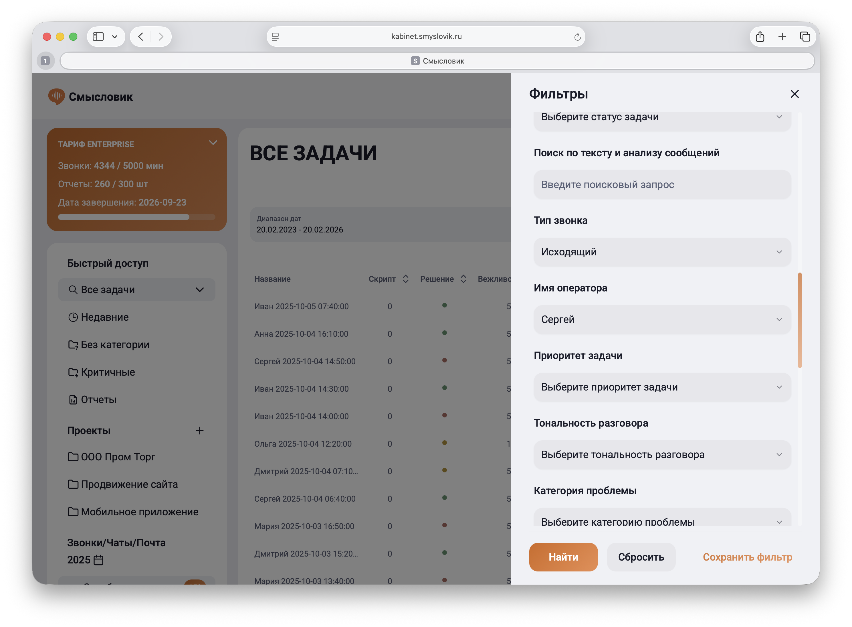 Панель поиска: фильтрация задач