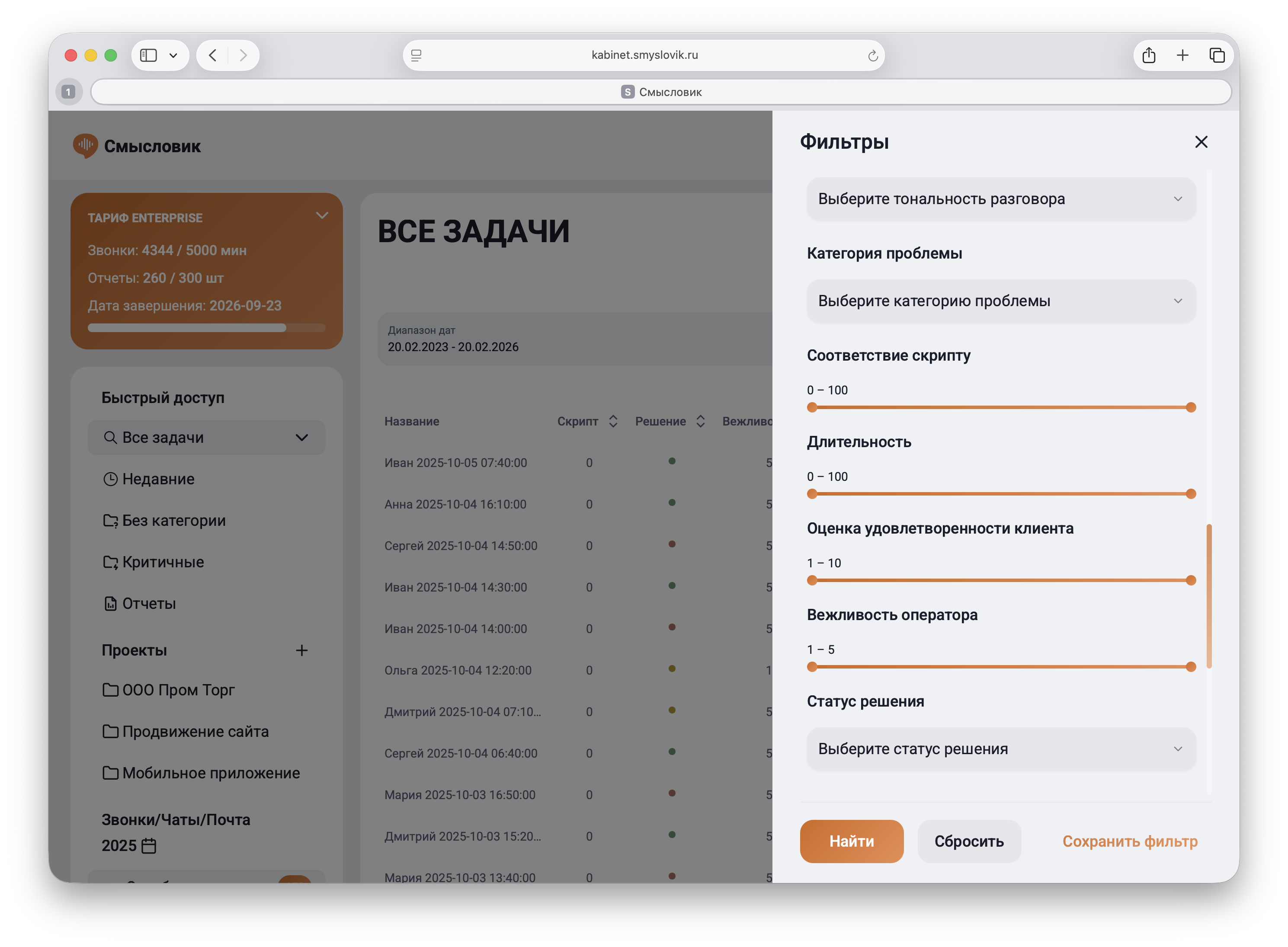 Расширенные фильтры